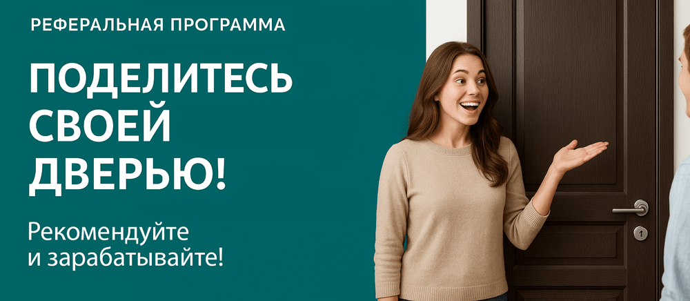 Реферальная программа Высоцк